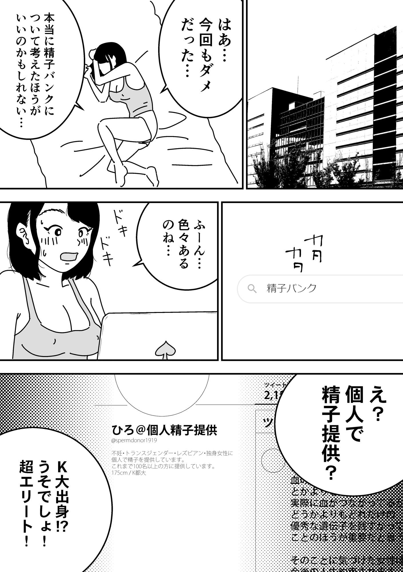 精子提供に興味を持ち出す